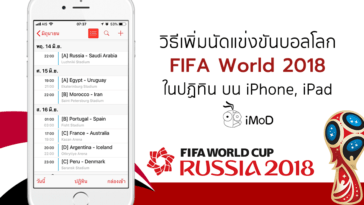 How To Add Fifa 2018 Schedule To Calendar Iphone Ipad