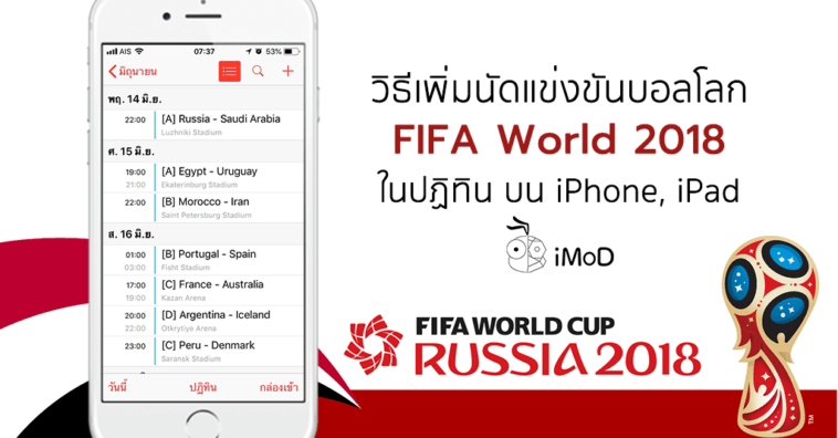 How To Add Fifa 2018 Schedule To Calendar Iphone Ipad