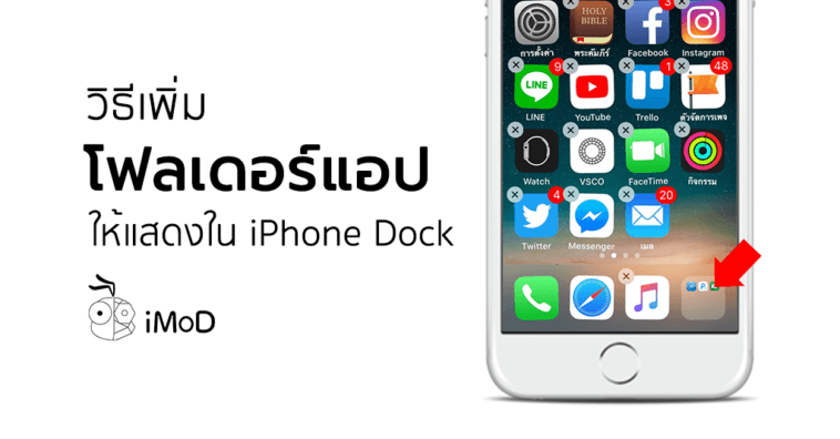 How To Add Folder To Iphone Dock Cover