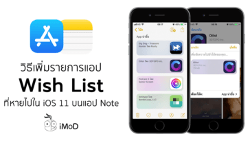 How To Add Wish List App From Appstore To Note Ios 11 3 Cover