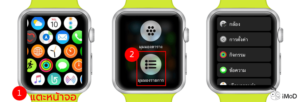 How To Change App View On Apple Watch 1