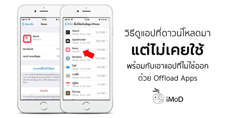 How To Check Unuse Apps On Iphone Ipad And Offload App