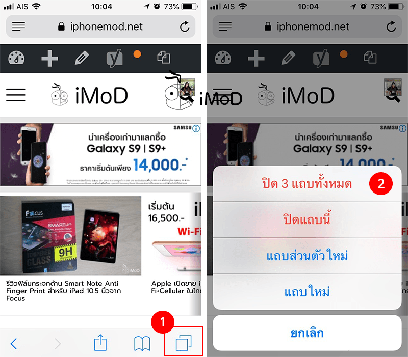How To Close All Tap Safari Iphone Ipad 1
