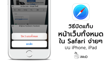 How To Close All Tap Safari Iphone Ipad Cover1