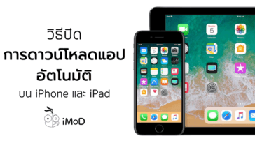 How To Close Auto Download App On Iphone Ipad