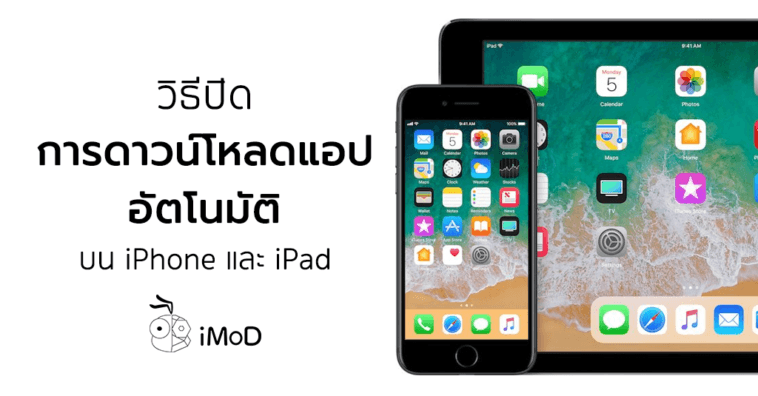 How To Close Auto Download App On Iphone Ipad