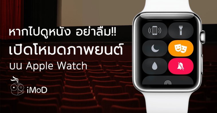How To Open Theater Mode Apple Watch