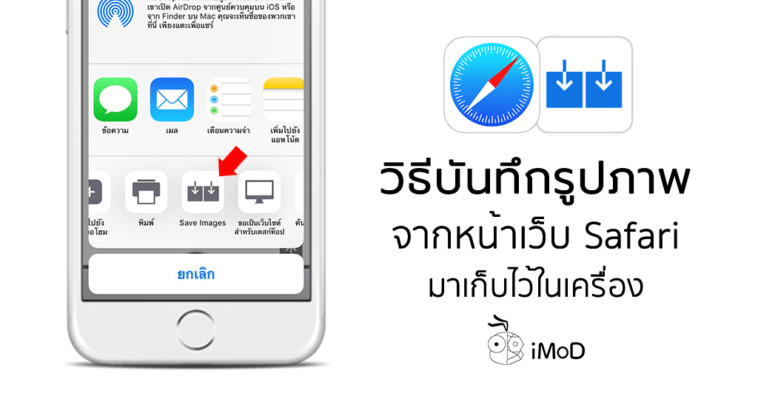 How To Save Image Safari Webpage Cover