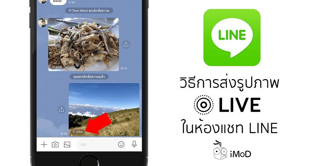วิธีการส่งรูป LIVE Photo ในห้องแชท บนแอป LINE (เวอร์ชัน 8.7.0)