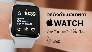How To Set Apple Watch Right Wrist