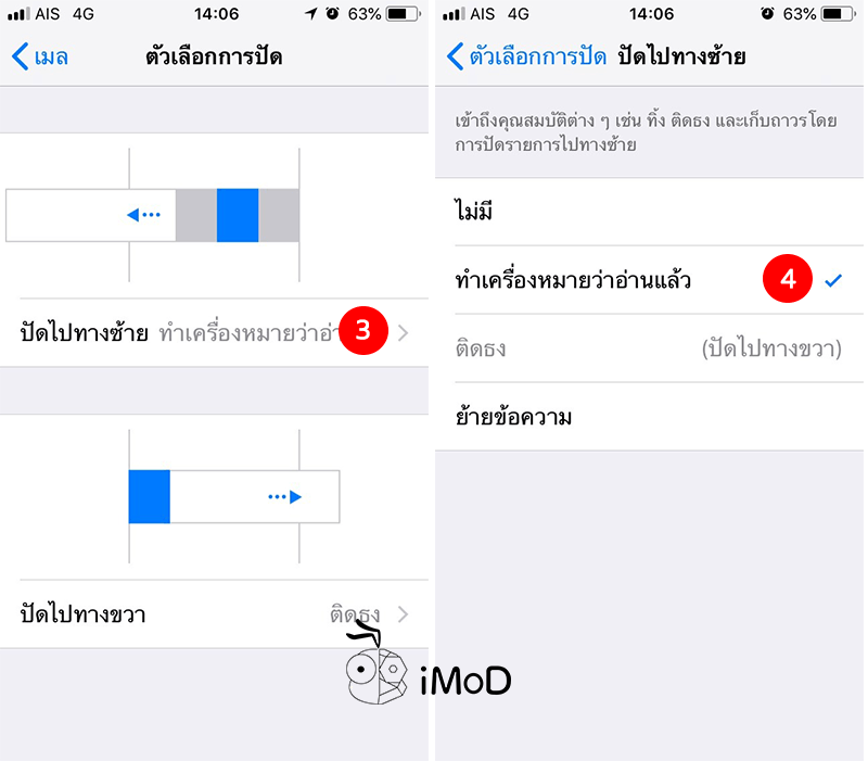 How To Set Menu Swipe Left And Right Mail Iphone 2