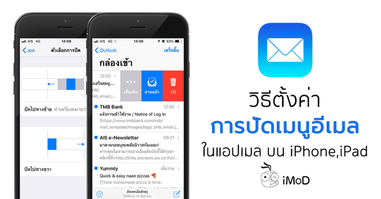 How To Set Menu Swipe Left And Right Mail Iphone