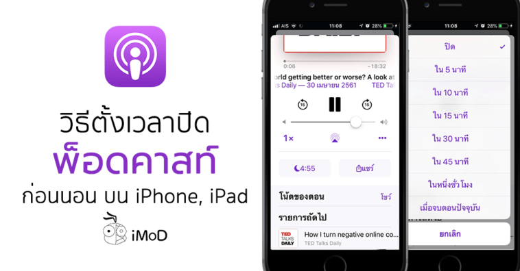 How To Set Sleep Time Podcast Iphone Ipad