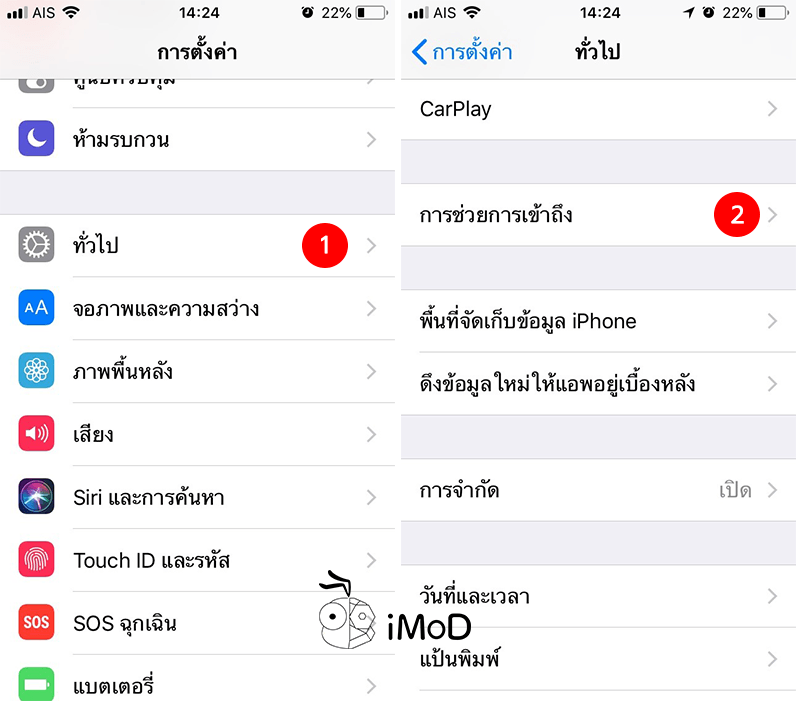 How To Setting And Use Type To Siri 1