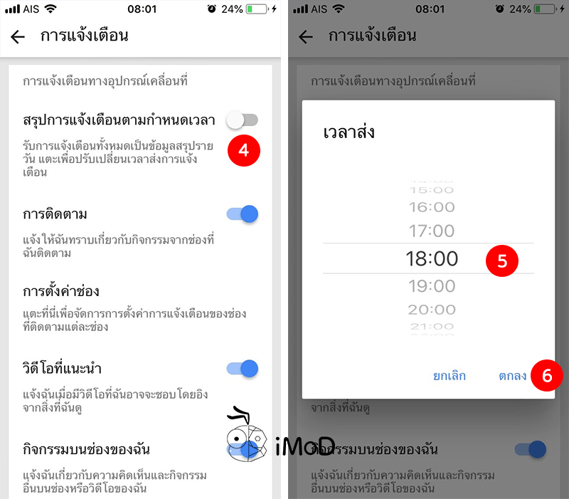 How To Setting Scheduled Digest Youtube Iphone 2