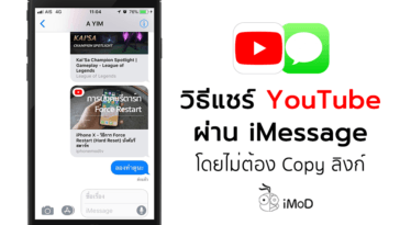 How To Share Youtube On Imessage Iphone Ipad