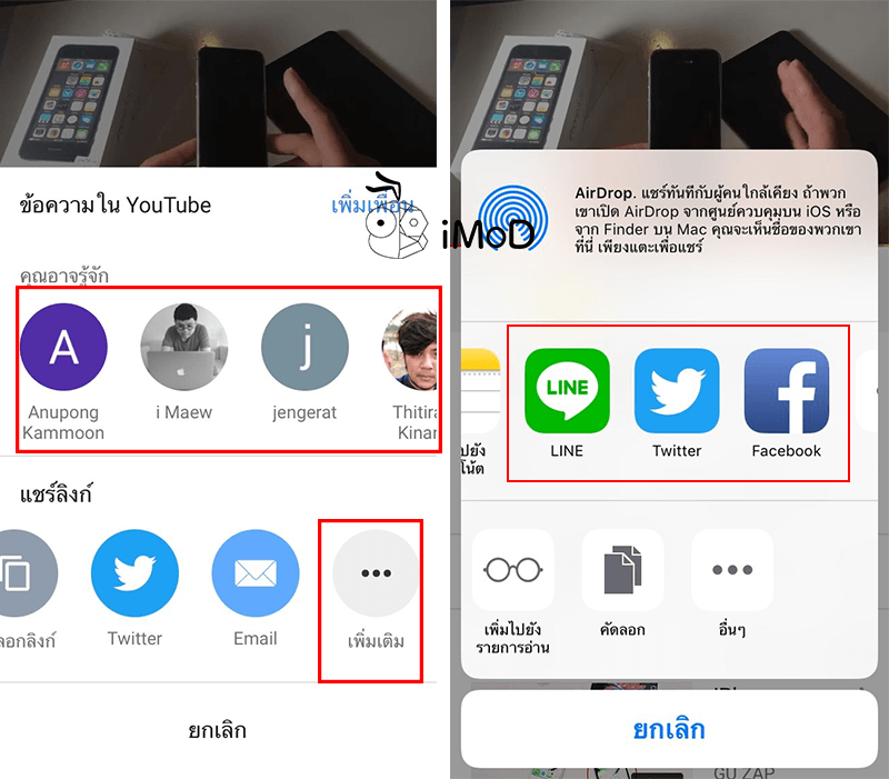 How To Share Youtube On Imessage Iphone Ipad 4