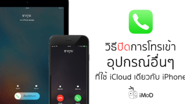 How To Stop Call In On Other Apple Device Cover