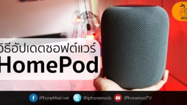 How To Update Homepod Software