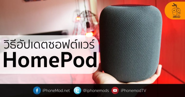How To Update Homepod Software