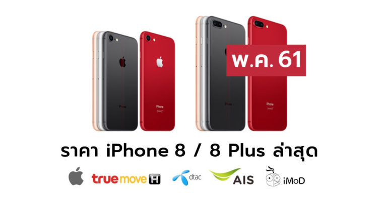 Iphone8pricelist May 2018