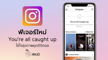 Instagram You Are All Cought Up New Feature