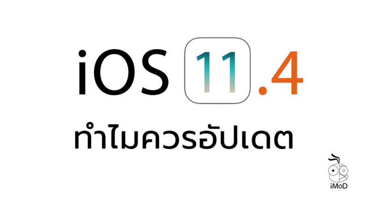 Ios 11 4 Should Update