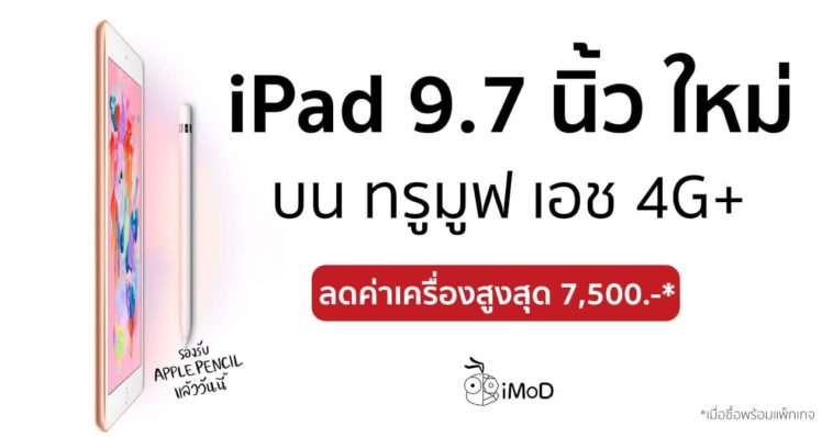 Ipad 9.7 Truemove H Promo