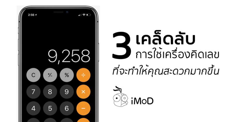 Ipad Iphone Calculator Tips Cover