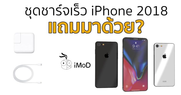 Iphone 2018 Fast Charge Set