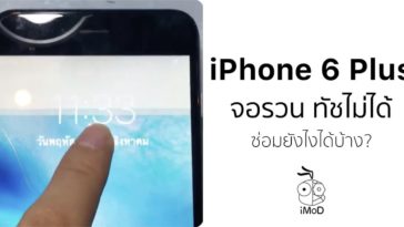 Iphone 6 Plus จอรวน