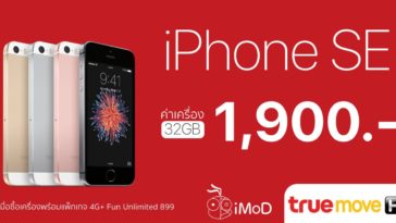 Iphone Se 32gb 1900 Tmh Promo