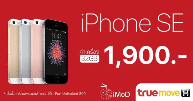 Iphone Se 32gb 1900 Tmh Promo