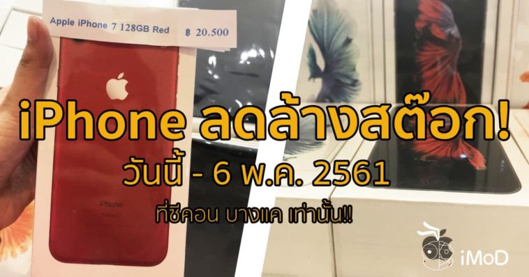 Iphone ล้างสต๊อก Cover
