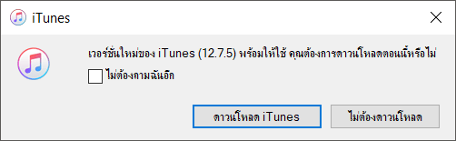 Itunes 12 7 5 Released 1