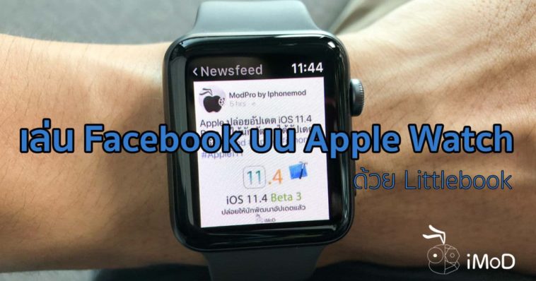 Littlebook Facebook Apple Watch Cover