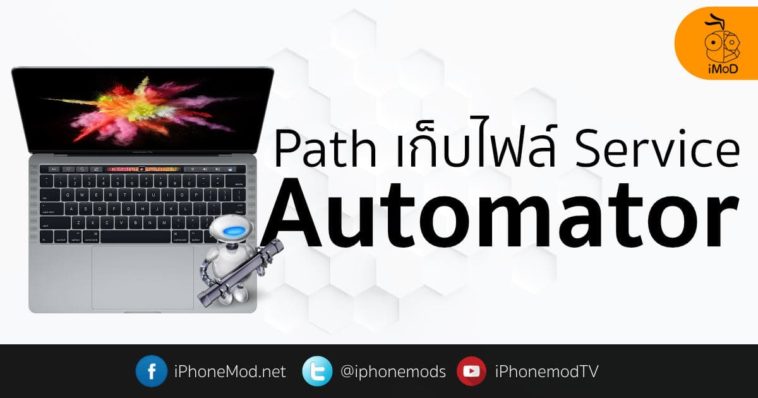 Macos Service Automator Path Location