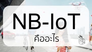 Nb Iot คืออะไร