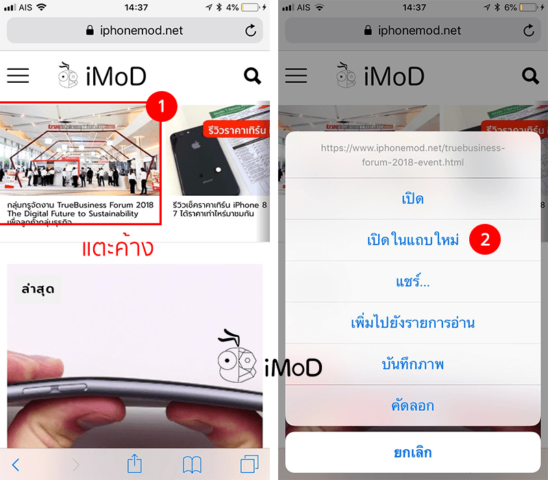 Open New Tap Two Finger Safari 2