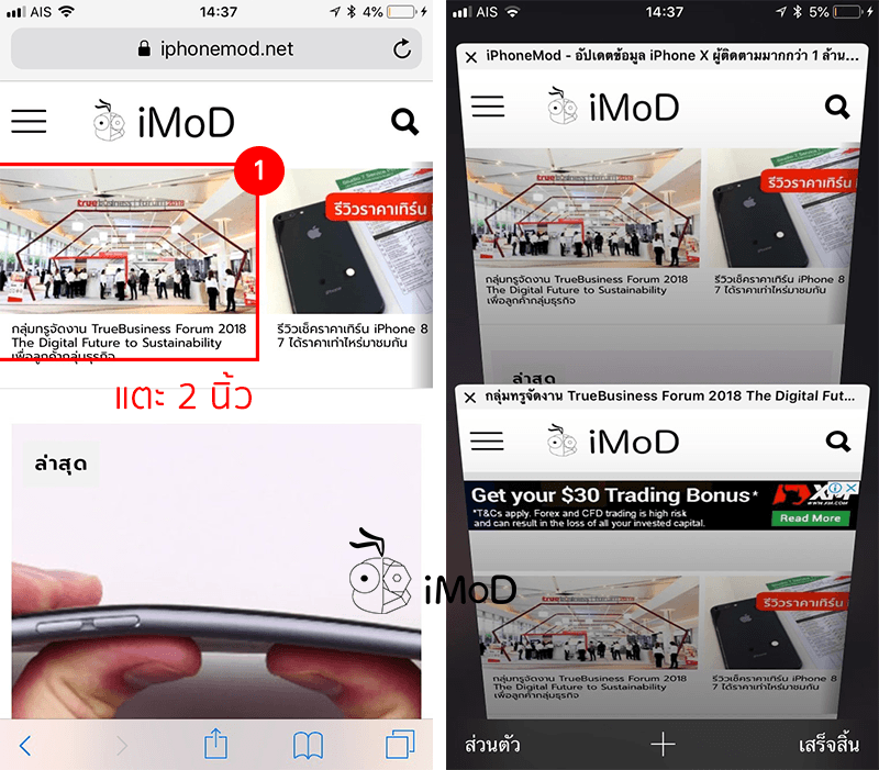 Open New Tap Two Finger Safari 3