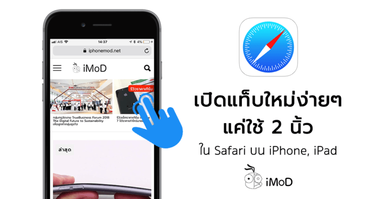 Open New Tap Two Finger Safari 4