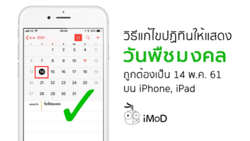 Royal Ploughing Ceremony Day Apple Calendar Fixed Cover