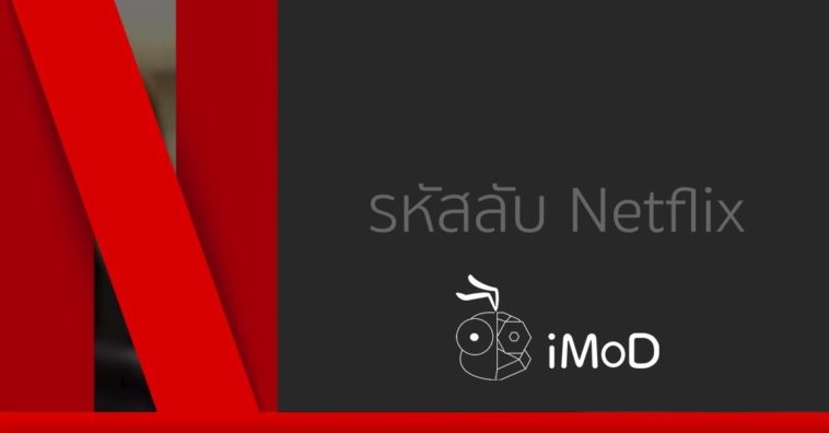 Secret Netflix Codes Cover