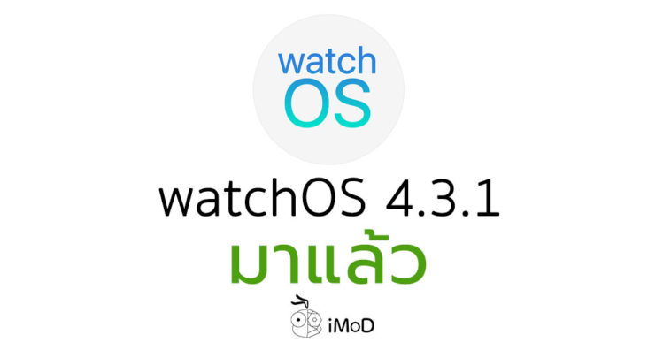 Watchos 4 3 1 Released