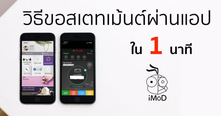 ขอสเตทเม้นต์ผ่านแอป Cover