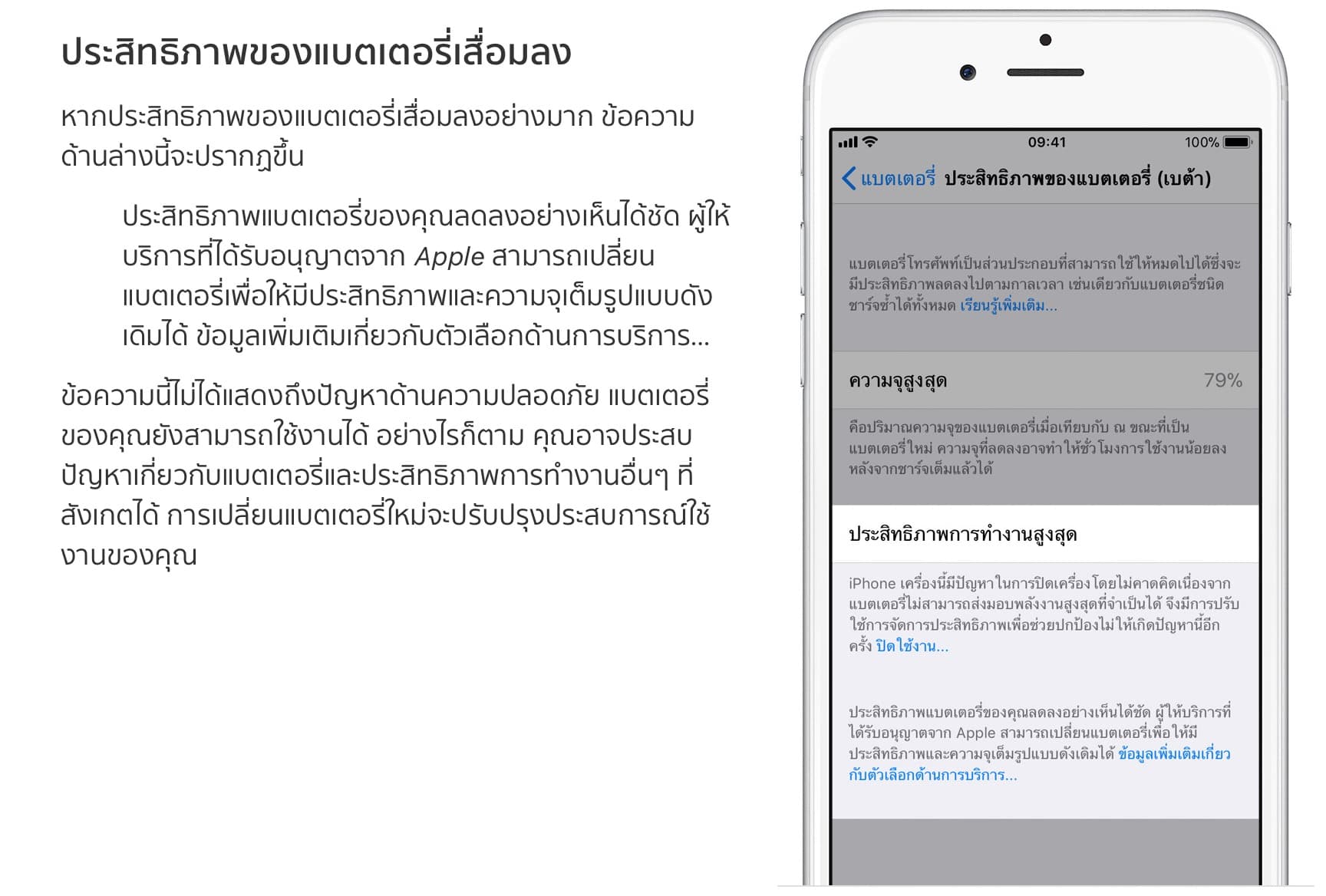 ประสิทธิภาพของแบตเตอรี่เสื่อมลง