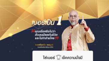 เบอร์เป็น1 Truemoveh
