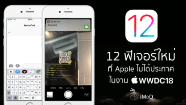 12 New Feature Apple Not Annouce Wwdc18 Cover