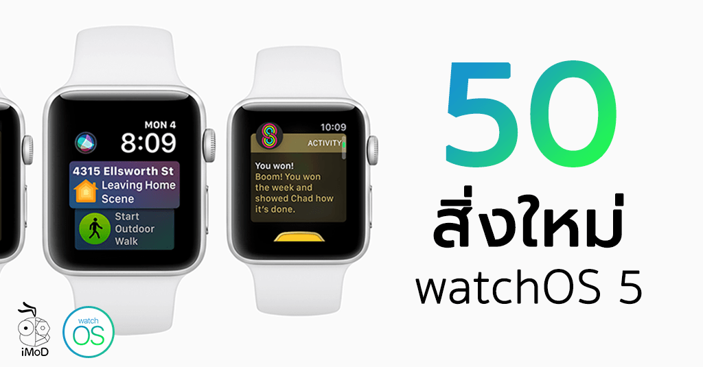 new in watchos 5