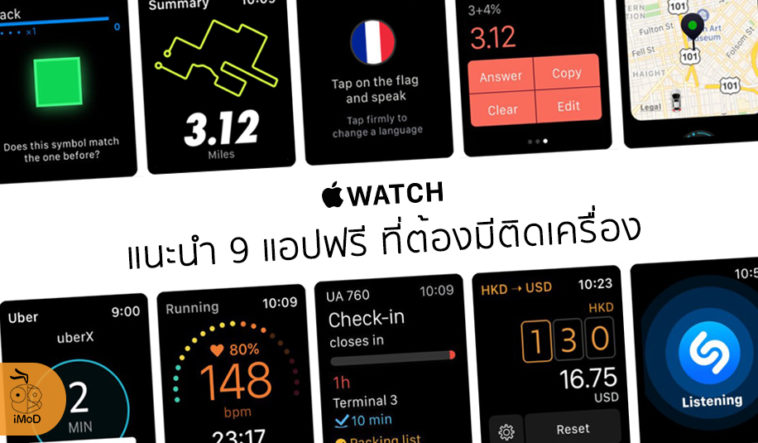9 Free App For Daily Life Apple Watch